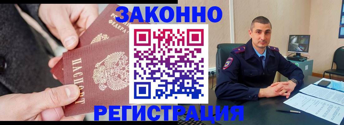 прописка ребенка в Орехово-Зуево
