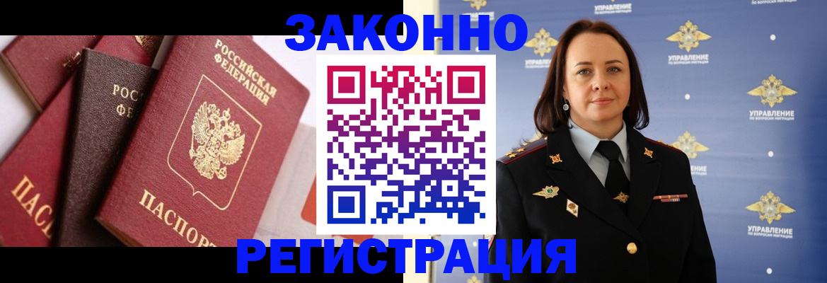 прописка в Орехово-Зуево