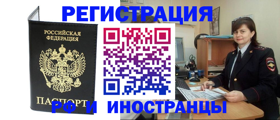 временная регистрация в Орехово-Зуево