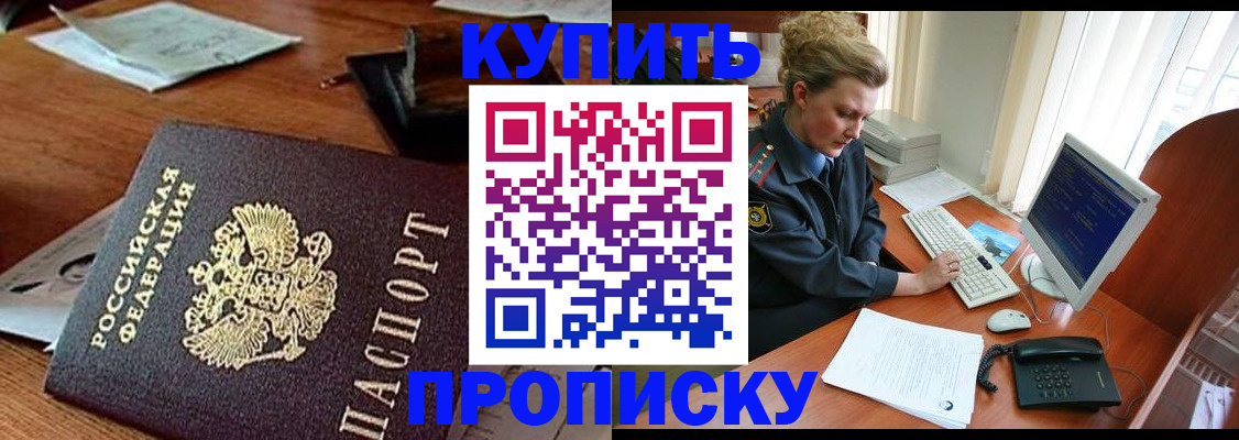 временная прописка в Орехово-Зуево