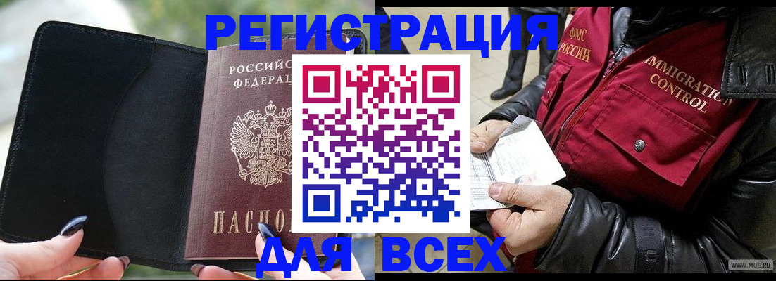 временная регистрация недорого в Орехово-Зуево